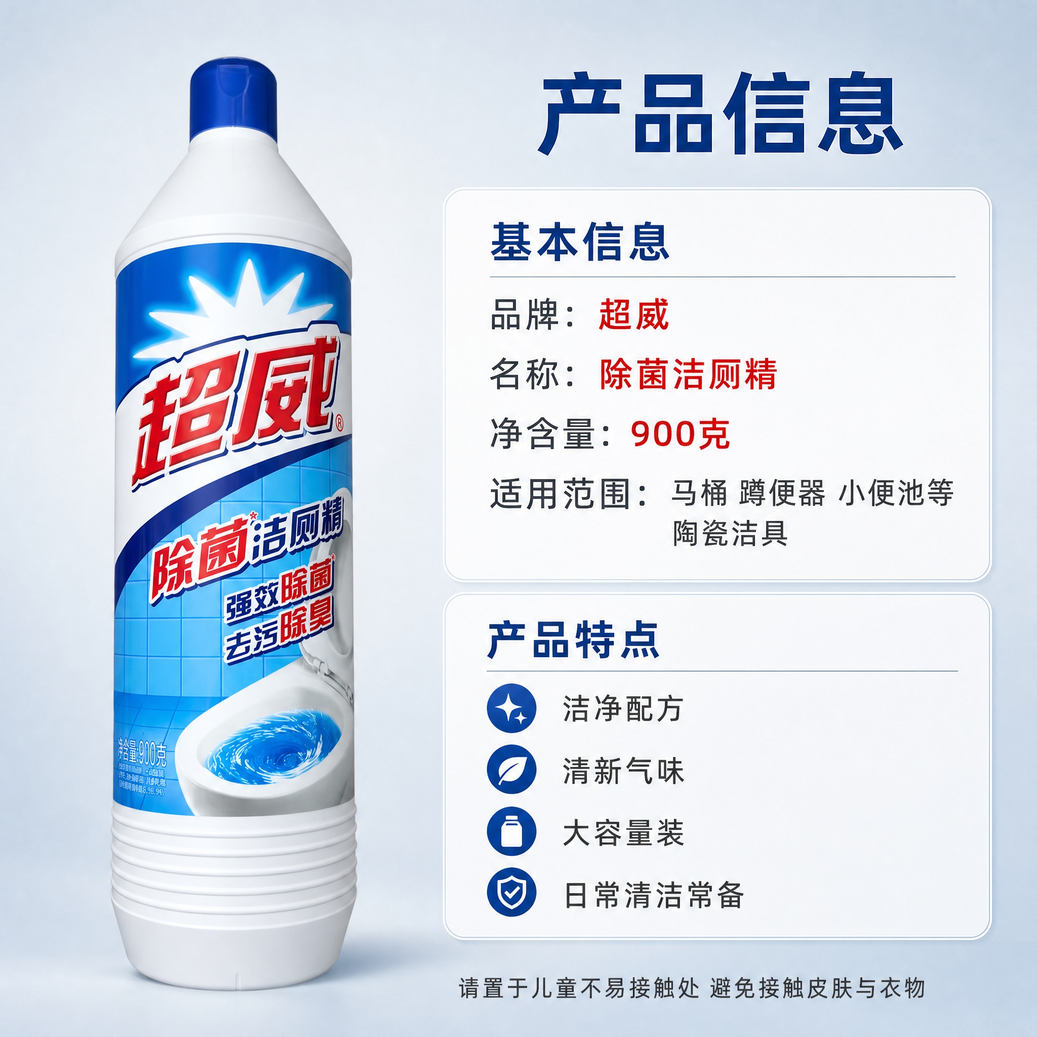 [主图-5] 超威除菌洁厕精900g 产品规格与适用详情图，信… - 图片创意预览