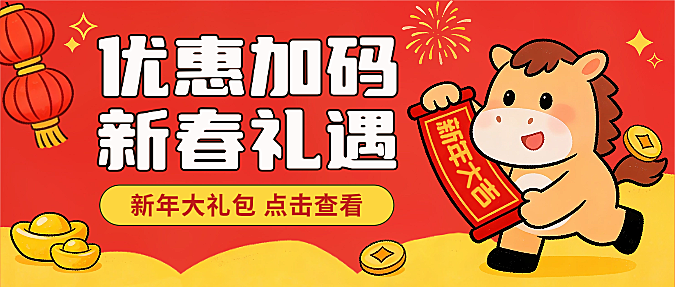 春节营销卖货通用喜庆感公众号首图