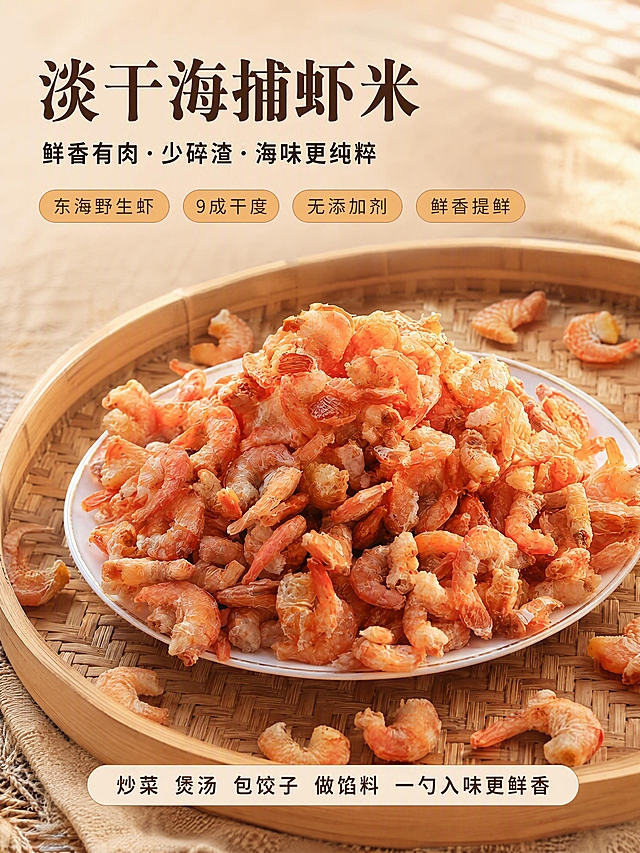 [第1张] 详情页头图-淡干海捕虾米食欲氛围主视觉海报。本张使用【图1】作为商品主体，【图7】作为辅助展示。
[氛围/风格] 家常烟火气+产地新鲜感，暖调自然光，商业摄影质感，接地气种草风。
[元素布局] 画面中下部为竹编簸箕，簸箕中央白瓷盘堆满淡干海捕虾米，虾米橙红饱满、颗粒完整，占画面约65%；簸箕边缘散落几颗虾米增加自然感；背景为虚化的暖米色竹编纹理，左上角留出标题区；前景可隐约看到竹席纹理；虾米外观、颜色、质感与输入产品图一致，颗粒完整少碎渣。
[光影质感] 右上方自然柔光照射，虾米表面呈现干爽质感，阴影柔和自然，整体明亮通透，突出海米干货的足干状态。
[配色色系] 全局底色 #F7EFE0 暖米杏色；主色橙红虾米色；辅助色竹编浅棕、白瓷盘白；点缀色深棕文字。
[视角构图] 45°斜俯视，产品为视觉中心，阅读动线左上标题 → 中部虾米主体 → 底部卖点条。
[文字版式] 左上标题区：主标题「淡干海捕虾米」，温润宋体加粗，深棕色；副标题「鲜香有肉·少碎渣·海味更纯粹」，圆角黑体，稍小字；标题下方四个圆角胶囊卖点：「东海野生虾」「9成干度」「无添加剂」「鲜香提鲜」，浅橙底深棕字；底部横条信息：「炒菜 煲汤 包饺子 做馅料 一勺入味更鲜香」，圆角黑体居中。文字不遮挡虾米主体。
[比例分辨率] 3:4 竖版比例，4K 分辨率，文字清晰可辨，高清画质。
[负向提示词] 虾米变形，缺件错件，颜色偏差，水印，文字错乱，产品图模糊，背景杂乱，碎渣过多。