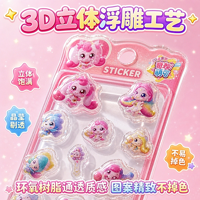 严格还原参考图中的奇妙萌可迷你小贴纸图案、奇妙萌可角色形象、色彩、立体造型等所有细节，贴纸尺寸比例精准还原，1:1正方形电商主图构图。不展示外包装、不做两款平铺展示，直接聚焦单枚贴纸本体做高清微距特写，侧逆光勾勒立体浮雕的凹凸轮廓，清晰呈现环氧树脂晶莹通透的质感与图案边缘的精细度，画面锐利无模糊、无糊边、无噪点。视觉风格为甜美可爱-卡通童趣风，背景为干净的马卡龙浅粉色柔光渐变，点缀极细碎的星光闪粉，整体明亮通透有高级感。字体使用促销氛围-气泡可爱文字，字形圆润饱满，带柔和浅描边。主标题："3D立体浮雕工艺"；副标题："环氧树脂通透质感 图案精致不掉色"。信息布局：画面中心为贴纸浮雕特写，主标题置顶居中，副标题置底居中，侧边搭配小型质感标签，排版简洁聚焦，重点强化工艺卖点。