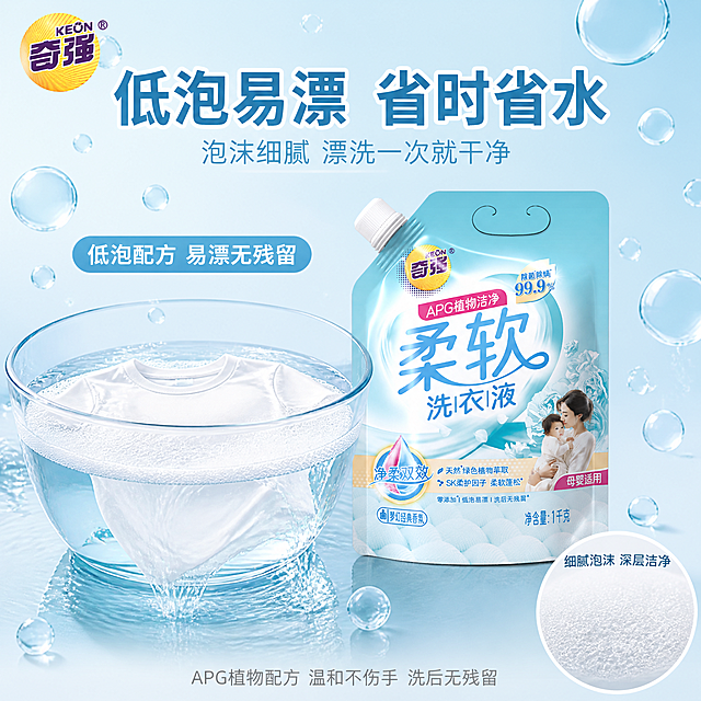 [主图-2] 奇强洗衣液低泡易漂卖点图 泡沫可视化。
[氛围风格] 洁净清爽 泡沫细腻 低泡易漂可视化 延续浅蓝主色系。
[画质] 商业电商卖点图质感 高清细腻 泡沫真实 画面干净通透。
[元素] 画面中央偏右放置奇强柔软洗衣液袋装产品 正面展示 占画面约40%。产品左侧是一个透明玻璃洗衣盆 盆中盛有清水和少量细腻绵密的白色泡沫 泡沫层薄而细腻 体现低泡特点；水中有一件正在漂洗的白色T恤 衣物洁净透亮。盆的下方有水缓缓流出/溢出的视觉 体现漂洗轻松快捷。背景为浅蓝到淡青的柔和渐变 带有大量透明的水泡和水滴元素 大小不一 飘散在空中 增加洁净清爽感。画面右下角有一个圆形局部放大特写 展示泡沫的细腻质地 泡沫颗粒小而密。左上角放置奇强KEON品牌Logo。保持产品外观与输入图完全一致 无变形色差 产品自然摆放在盆旁。
[光影] 柔和漫射光从上方打下 透明水盆有清晰的折射光和高光；泡沫有通透的光泽感 边缘发亮；产品袋身有自然高光；整体光感干净明亮 通透清爽 无硬阴影。
[配色] 主色清透浅蓝+洁净白+透明感；辅色淡青 水蓝；强调色深青蓝文字。整体浅蓝水感主色家族 清爽统一。
[视角构图] 平视略偏俯视 产品和水盆为双视觉重心 左右平衡；前景有飘散的水滴气泡 中景产品+水盆 背景柔和渐变 层次丰富通透。
[文字版式] 画面顶部居中大标题两行：主标题"低泡易漂 省时省水" 深青蓝超大粗体；副标题"泡沫细腻 漂洗一次就干净" 字号缩小一半以上 同色系稍浅。水盆上方加圆角标签"低泡配方 易漂无残留" 白字浅蓝底。右下角特写小窗上方加小字"细腻泡沫 深层洁净" 深青蓝色小号。底部加一行说明"APG植物配方 温和不伤手 洗后无残留" 浅灰色小号居中。所有文字横排 清晰可读 现代无衬线字体。
[输出要求] 1:1比例 文字清晰锐利 超高清电商主图质感。
[负向提示词] 变形 文字错乱 产品模糊 背景杂乱 水印 电商平台Logo 多余人物 手部畸形 全身人物。