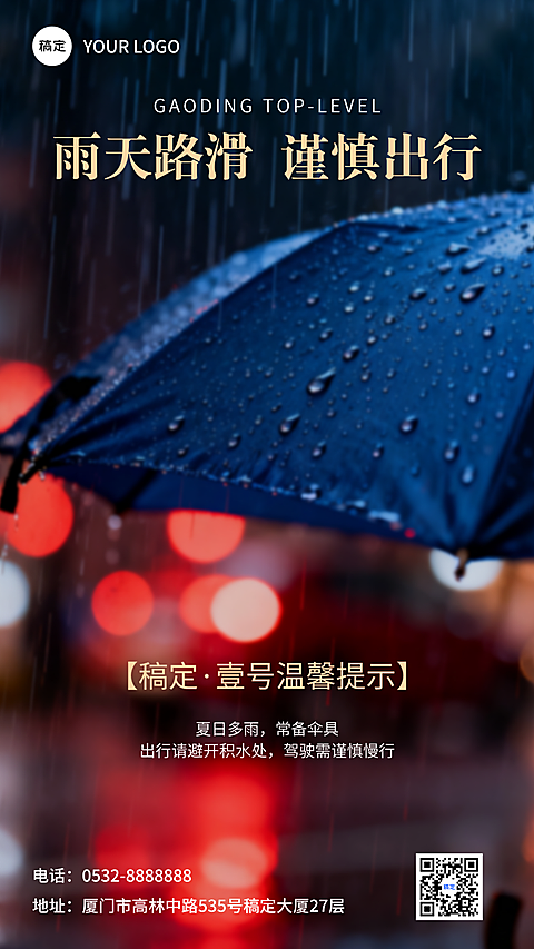 房地产台风暴雨天气预警温馨提示宣传科普手机海报