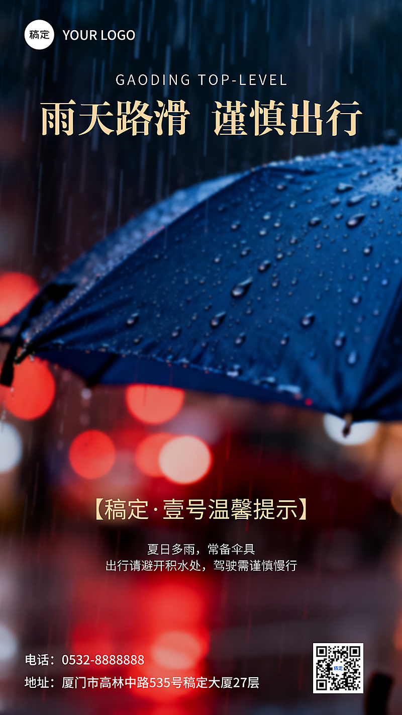 房地产台风暴雨天气预警温馨提示宣传科普手机海报