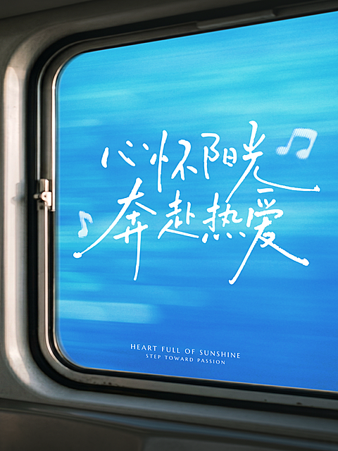 夏日清新文艺情感文案手写字实景日签小红书配图