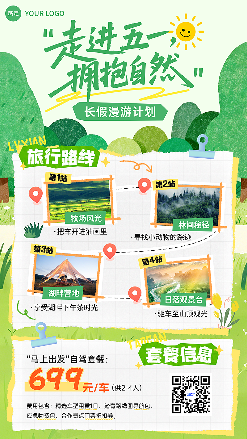 五一劳动节促销活动旅游出行景点路线插画感竖版海报