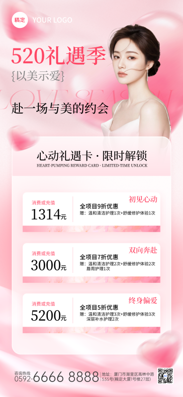 520情人节美业美容院医美感恩回馈促销浪漫微光全屏竖版海报预览效果