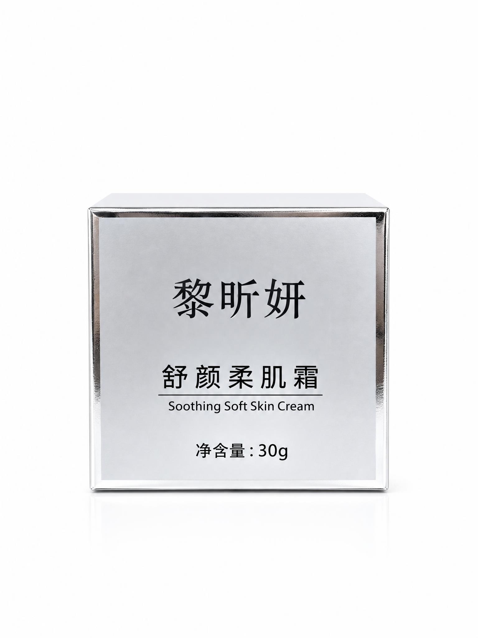对图中的黎昕妍舒颜柔肌霜产品包装盒进行精修，替换为纯白色背景，… - 图片创意预览