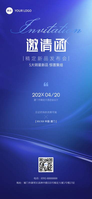 高端蓝色科技感新品发布会邀请函海报预览效果