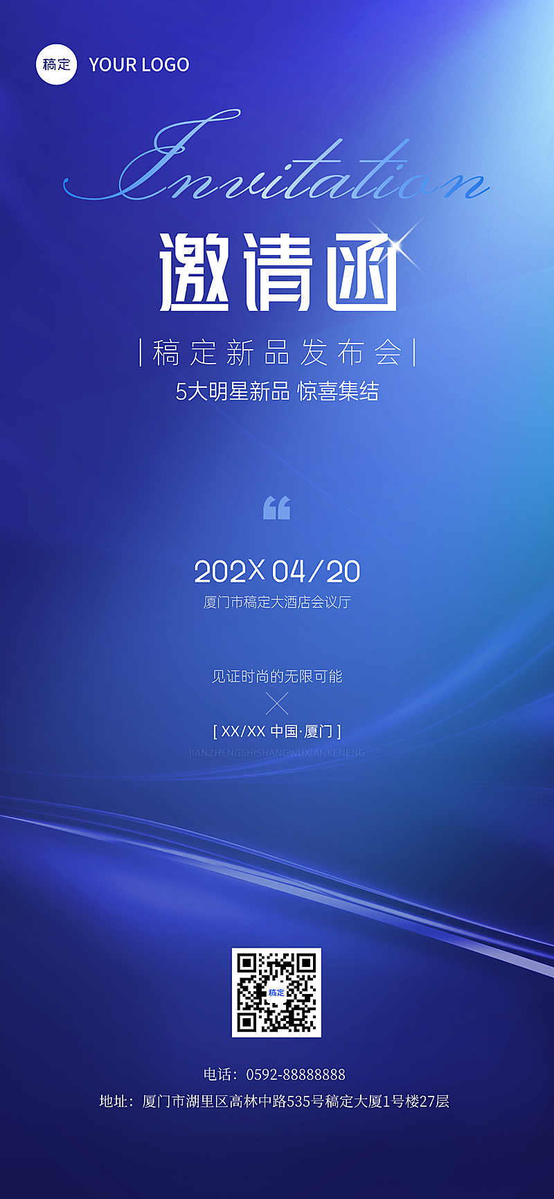 高端蓝色科技感新品发布会邀请函海报
