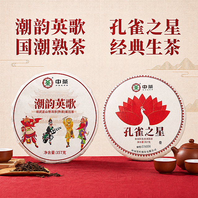 [主图-3] 产品设计风格展示图。左侧展示潮韵英歌国潮英歌设计包装，右侧展示孔雀之星孔雀经典设计包装，两款都完整展示保持原设计不变。背景为简约浅红棉麻背景。左侧红色大字写"潮韵英歌
国潮熟茶"，红色粗体清晰；右侧红色大字写"孔雀之星
经典生茶"，红色粗体清晰。保持两款产品包装与原图一致，设计特点突出，整体风格统一，国潮氛围。比例1:1，4k分辨率，文字清晰可辨，超高清。负向提示词：变形，水印，文字错乱，产品模糊，背景杂乱，违规内容。
