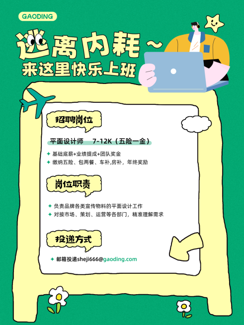 企业岗位招聘趣味插画风小红书配图预览效果