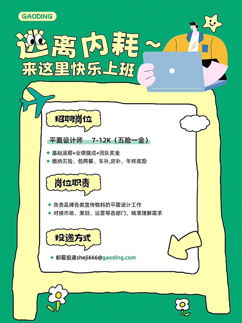 企业岗位招聘趣味插画风小红书配图