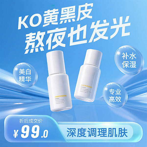 天蓝色毛玻璃日用品美妆美容促销活动主图图片