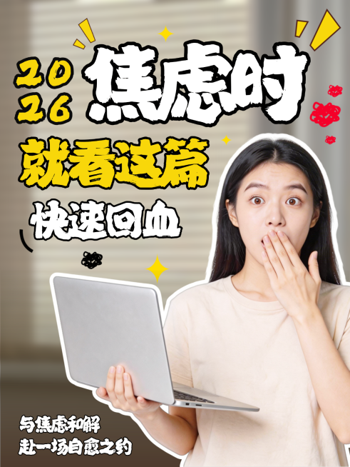 小红书人像焦虑自愈个人生活小红书封面预览效果