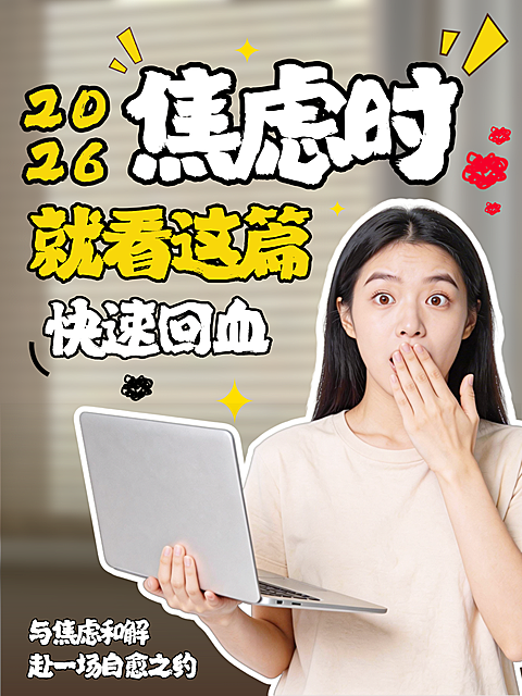 小红书人像焦虑自愈个人生活小红书封面