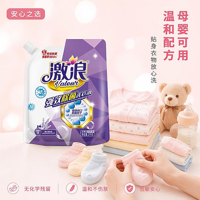 [主图-12] 激浪洗衣液母婴可用温和配方图，温馨亲子风格。
[氛围风格] 温和安心 母婴友好 温馨柔软 干净治愈。
[画质] 商业摄影质感 柔和光线 温暖色调 高清细节。
[元素] 画面中央偏左激浪洗衣液袋装产品正面展示，产品右侧摆放着折叠整齐的婴儿衣物 小连体衣 小袜子 小毛巾 都是柔和的马卡龙色系。旁边有一个可爱的毛绒小熊玩具和婴儿奶瓶。背景是柔和的浅粉色和米白色渐变，有柔和的圆形光斑。前景有一双温柔的女性手轻轻拿起婴儿小袜子，手部动作轻柔。产品占画面约40%。保持激浪洗衣液产品外观与输入产品图绝对一致 杜绝变形色差。
[光影] 顶部柔和暖光，均匀打亮产品和婴儿衣物，整体色调温暖柔和，阴影非常浅，营造安心温馨的母婴氛围。
[配色] 主色调 柔粉 米白；辅助色 产品紫 马卡龙色 浅蓝。
[视角构图] 微俯视角度，产品和婴儿用品呈L形摆放，手部动作增加生活感，构图柔和有温度。
[文字版式] 右上角竖排大字主标题 母婴可用 温和配方 粉色粗体大号字；旁边竖排小字 贴身衣物放心洗 深灰色中号。底部横向三列小卖点 左列 无化学残留 中列 温和不伤肤 右列 低敏安心 每列粉色细字。左上角小标签 安心之选 粉底白字圆角矩形。文字均放在负空间不遮挡产品主体。
[输出要求] 1:1比例 文字清晰可辨 超高清商业摄影质感。
[负向提示词] 变形 文字错乱 产品模糊 背景杂乱 水印 电商平台Logo 婴儿脸部。