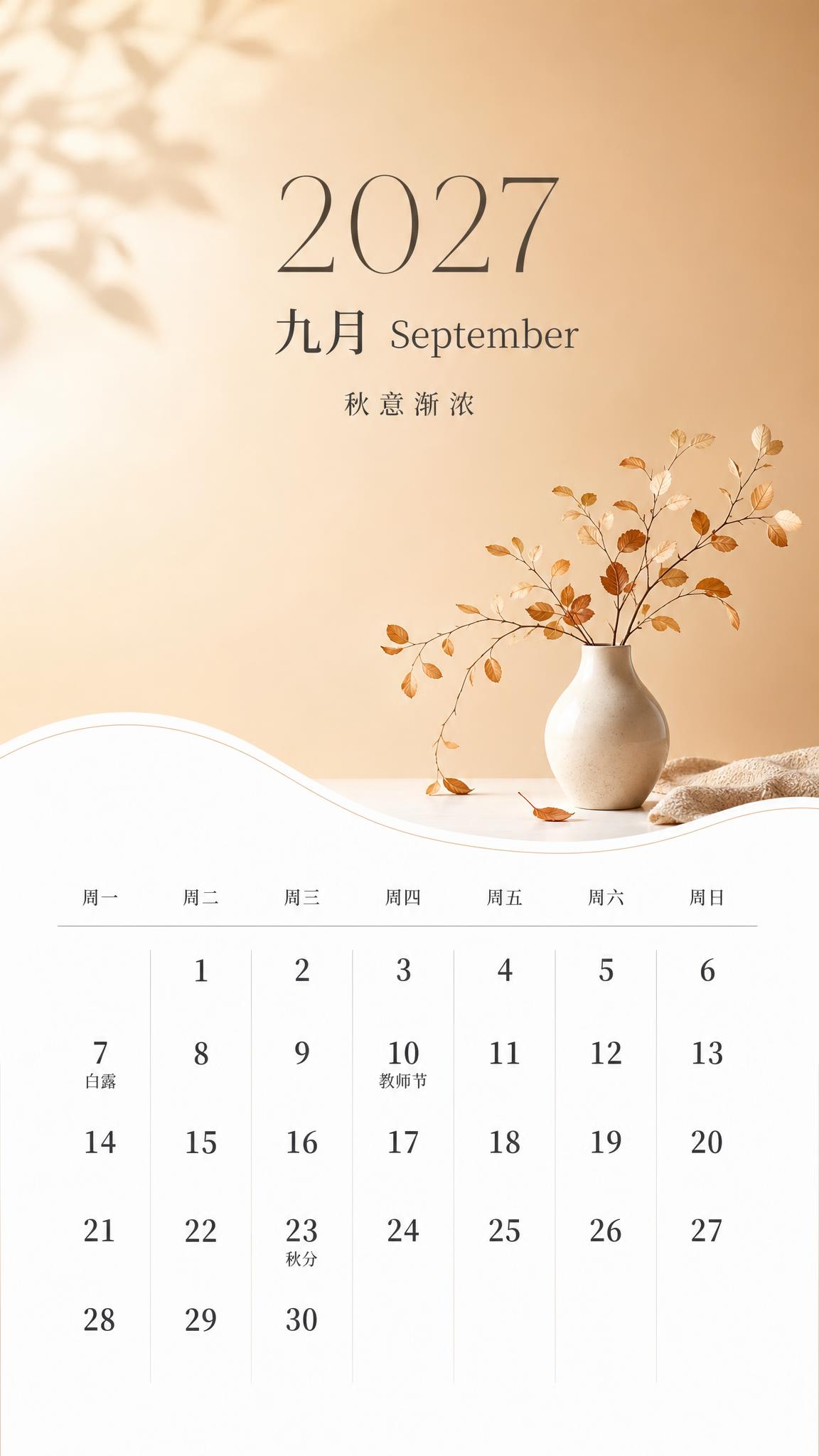 2027年9月日历海报，简约清新风格，竖版9:16。画面上半部… - 图片创意预览