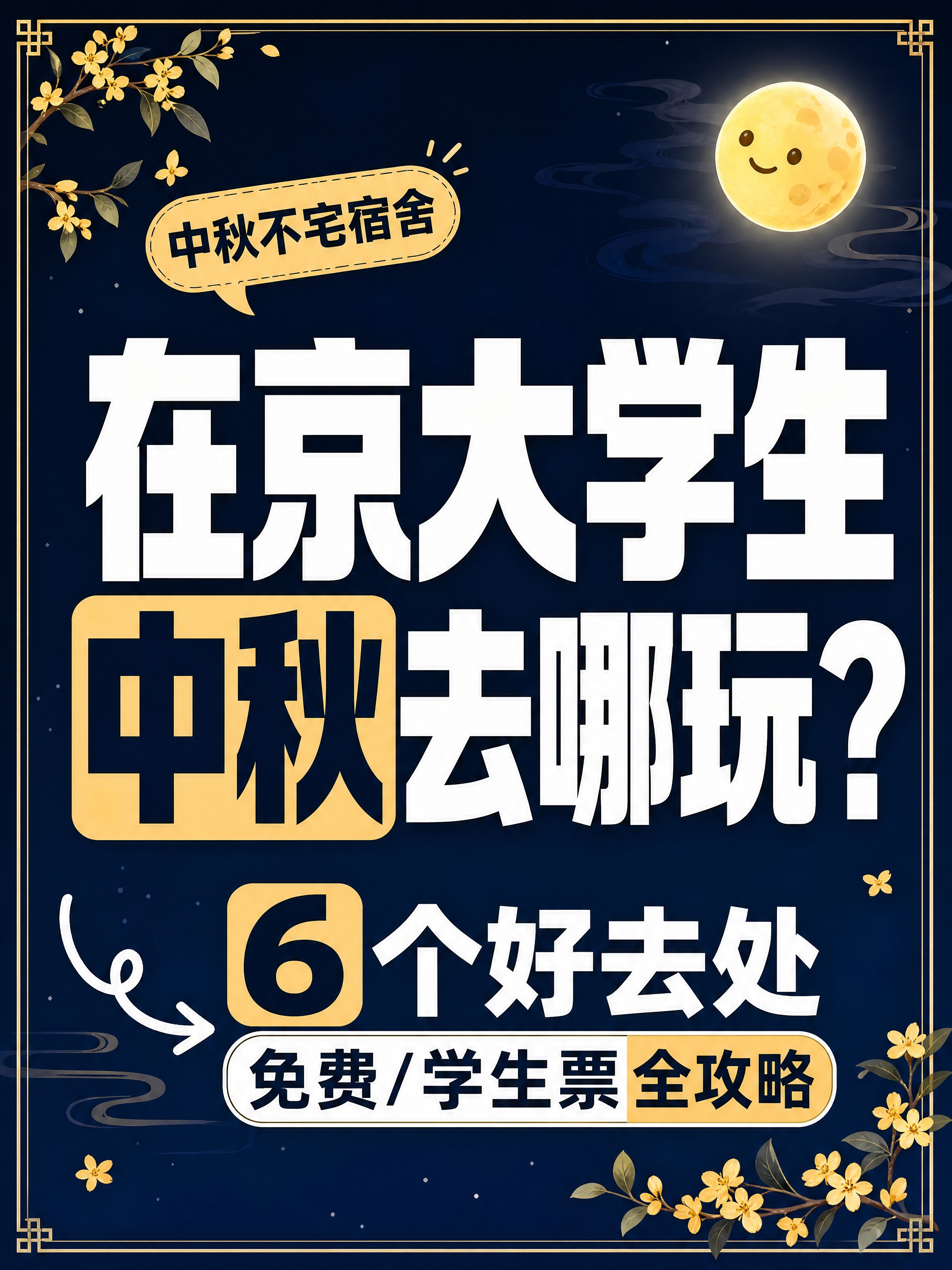 小红书笔记大字封面，纯大字，节日主题中秋风，版式精美，小红书笔… - 图片创意预览