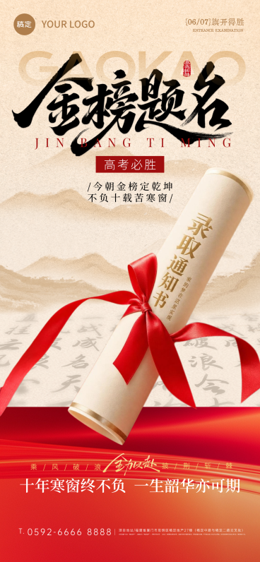 高考加油祝福国风励志感全屏竖版海报预览效果