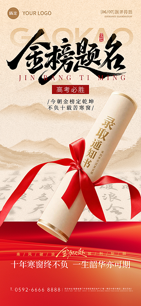 高考加油祝福国风励志感全屏竖版海报