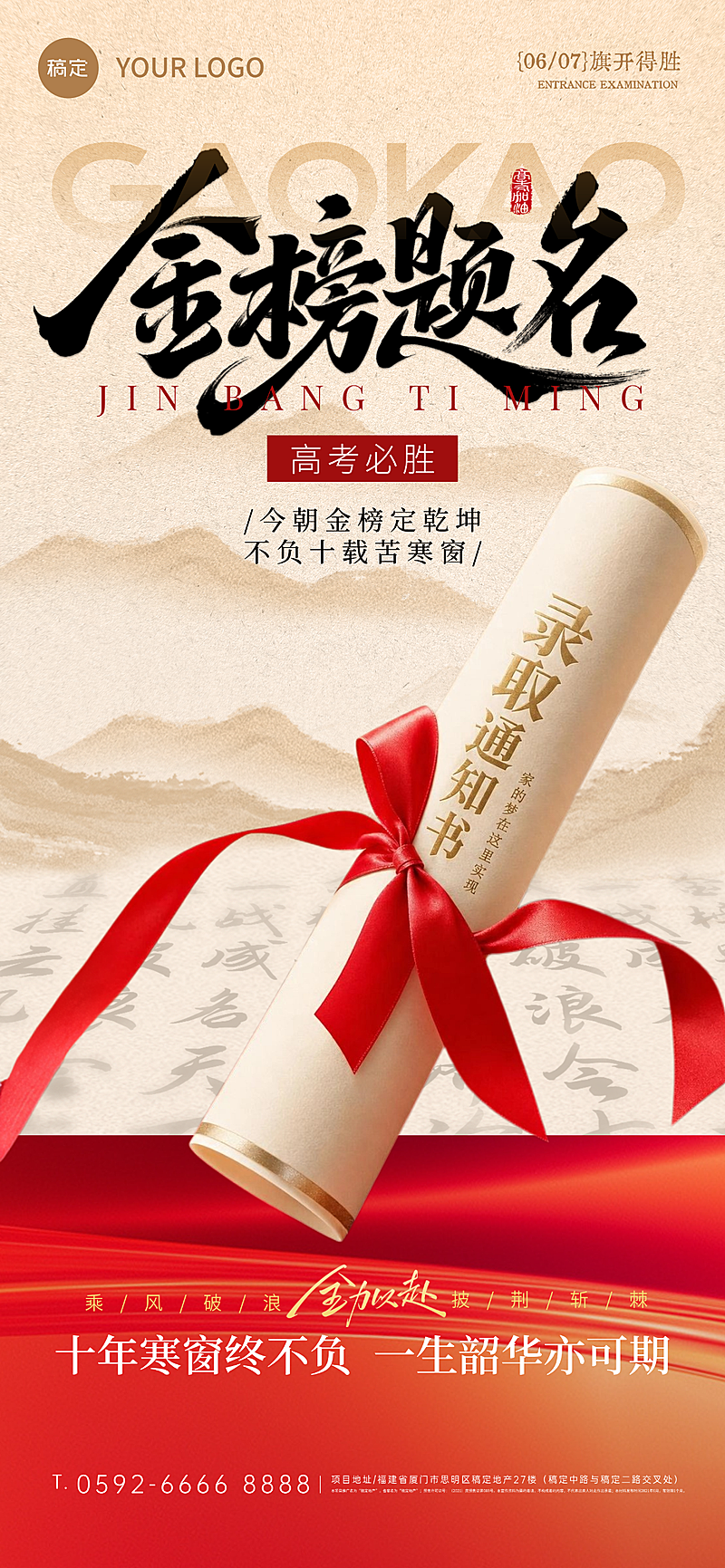 高考加油祝福国风励志感全屏竖版海报