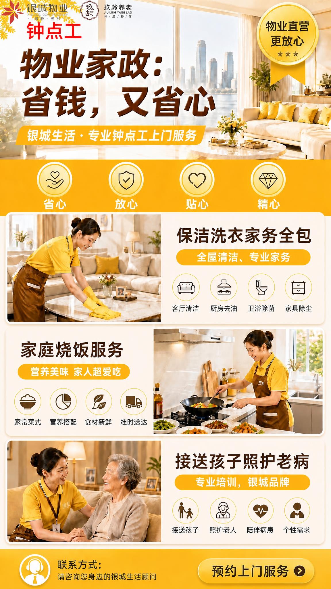 基于参考图进行修改，仅修改左上角"钟点工"三个字的颜色为正红色… - 图片创意预览