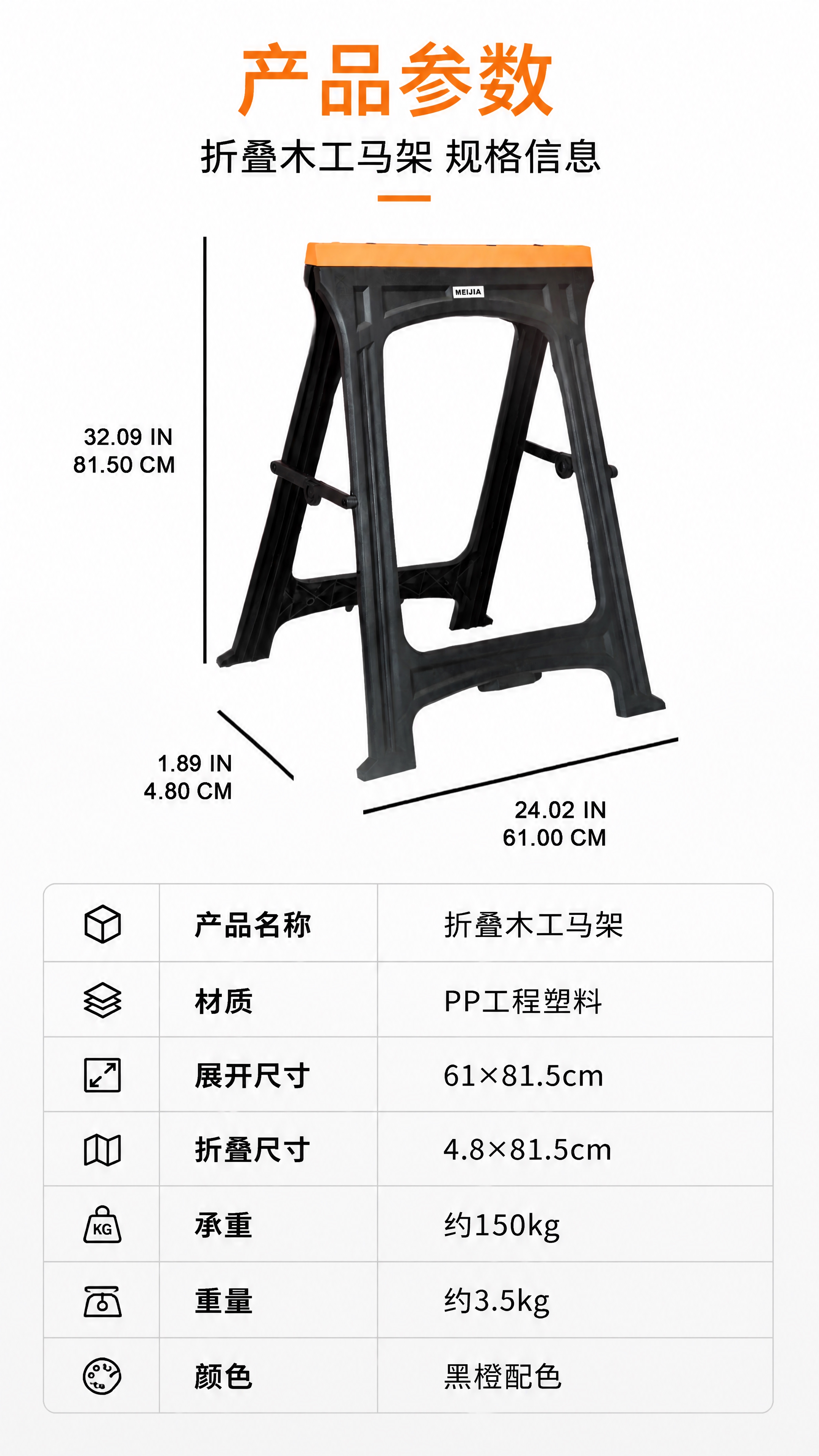 [第10张] 规格参数-木工马架尺寸参数信息收口。本张使用【图… - 图片创意预览
