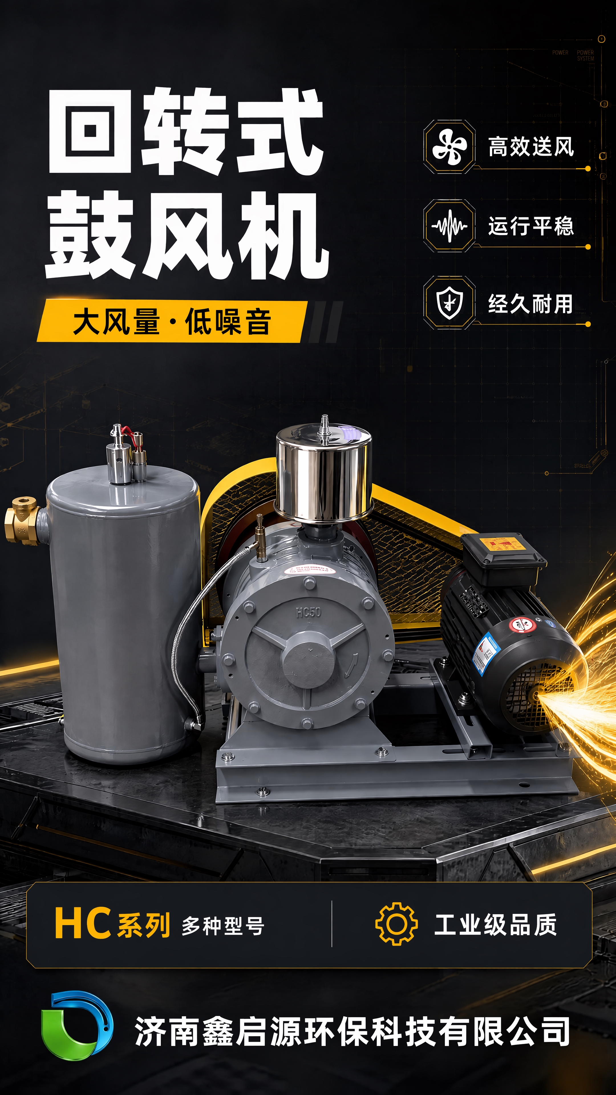 [商品] 使用【图1】回转式鼓风机硬核头图；保留原图所有内容：… - 图片创意预览