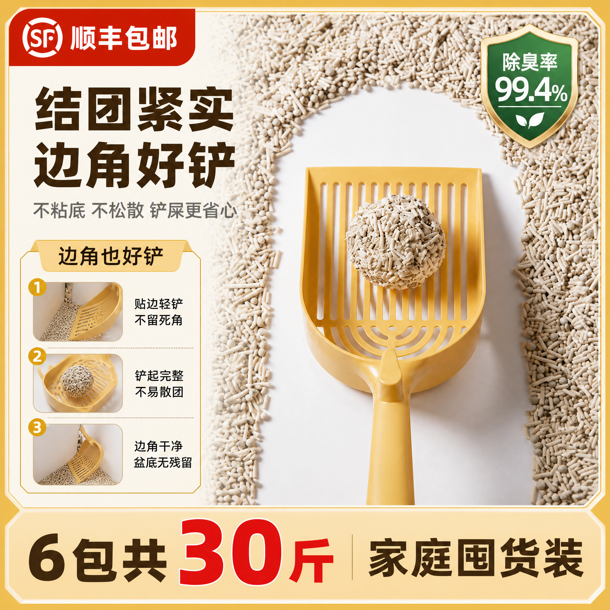 [主图-16 带顺丰] 喵致豆腐混合猫砂 结团好铲卖点主图，带… - 图片创意预览