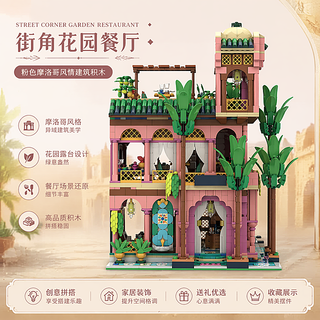 街角花园餐厅积木 淘宝详情页，展示积木整体侧面外观，突出粉色摩洛哥风格建筑设计特色