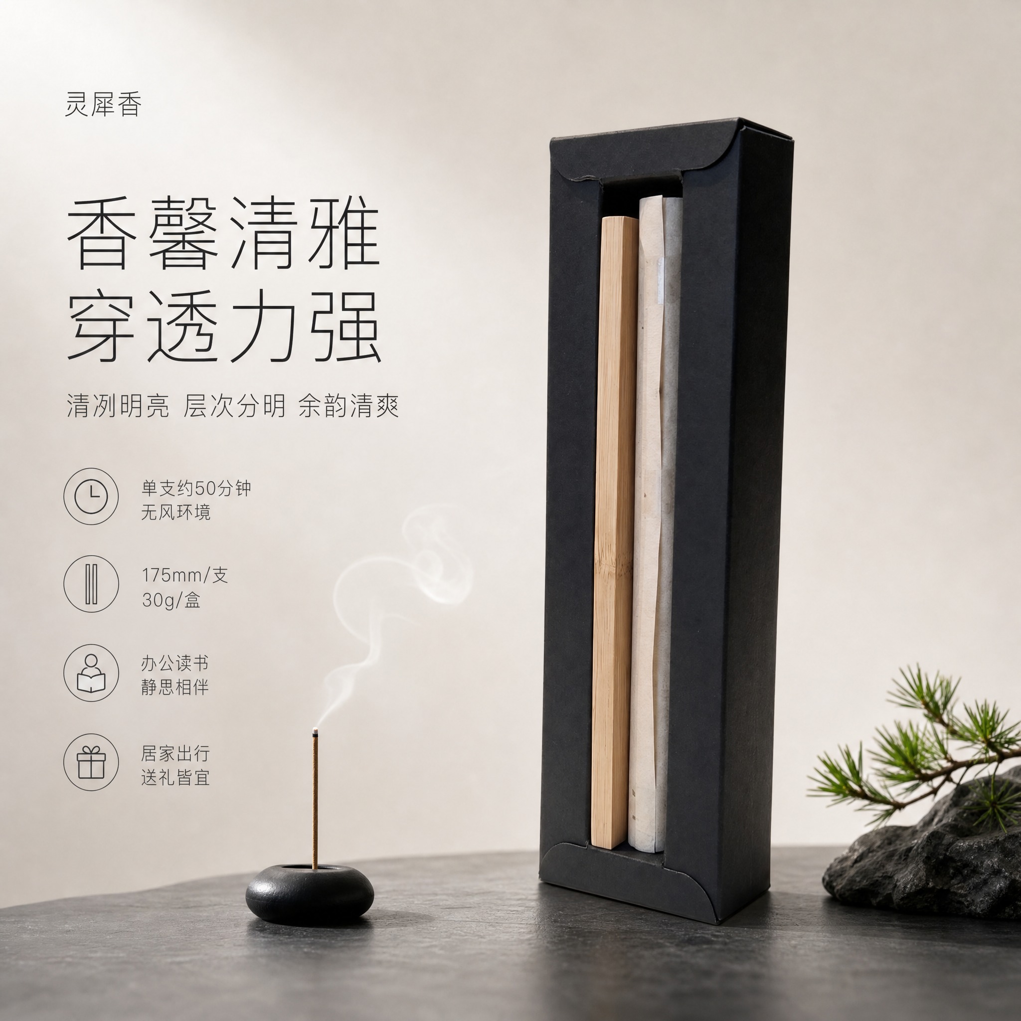 [单张主图] 灵犀香线香产品核心卖点主图，极简禅意清雅高级路线… - 图片创意预览