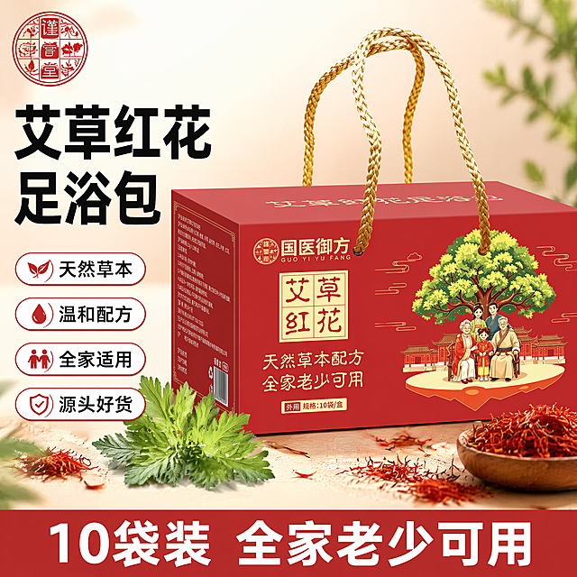 [单张主图]艾草红花足浴包，爆款促销感主图，同时承担点击、理解、信任、转化四个任务，3秒清晰传达产品信息。
[画面主体] 图片中展示艾草红花足浴包礼盒，产品礼盒居中摆放，占画面60%左右；保持产品外观（包括物理结构、材质质感、颜色、产品文字、logo）与输入图片绝对一致，杜绝任何变形和色差，精细化处理；提取原包装左上角的"谨睿堂"品牌logo放置在画面左上角安全区，保持字形、配色和比例不变，不遮挡产品主体。
[构图版式] 选择左文右品标签参数型版式：左侧35%区域放置文案，右侧产品礼盒立体摆放，占60%区域，底部放置撞色高对比信息条；商品主体完整不裁切，信息层级清晰。
[场景元素] 背景采用浅米白到淡红渐变干净留白，周围点缀真实艾草叶和红花花瓣作为装饰元素，不遮挡产品主体；背景虚化突出产品，整体简洁符合1688平台源头工厂质感。
[文案版式] 左侧粗黑主标题分三行排版，大字为"艾草红花"，次大字为"足浴包"，下方分四个胶囊标签展示卖点："天然草本"、"温和配方"、"全家适用"、"源头好货"；底部通栏信息条用原产品红色，白色文字写"10袋装 全家老少可用"；所有文字清晰可读，不遮挡产品主体，文字和背景对比强烈。
[光影质感] 采用明亮柔和的自然光，从左侧斜射，主光清晰勾勒产品轮廓，辅光填充阴影，产品边缘有自然投影，整体通透干净，商业摄影质感，产品清晰真实，画面干净高级。
[配色字体] 主色调从产品提取红色，搭配浅米白色背景，文字采用黑色和白色对比，字体使用粗黑无衬线字体，主标题最大，卖点文字缩小一半，信息对比清晰。
[比例分辨率] 1:1 比例，2048px*2048px，分辨率2K，文字清晰可辨，超高清画质。
[负向提示词] 变形，水印，文字错乱，产品图模糊，背景杂乱，错字，糊字，伪Logo，主体遮挡，低清晰度，错误结构，文字遮挡主体