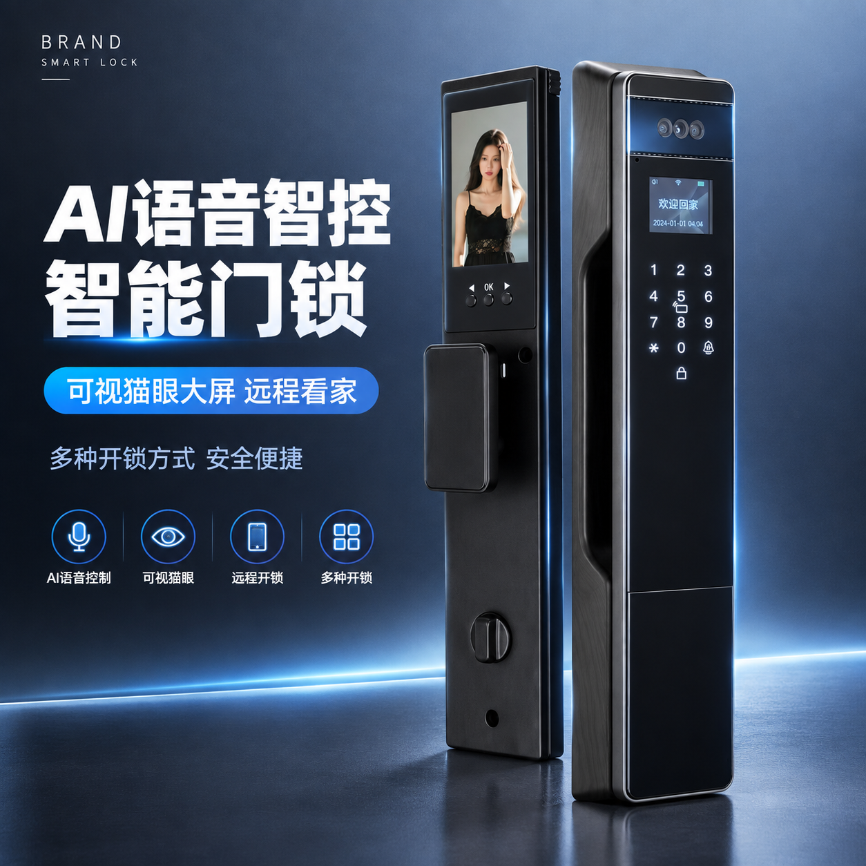 [主图-1] 商品识别与核心利益：AI语音智控智能门锁，让用户… - 图片创意预览