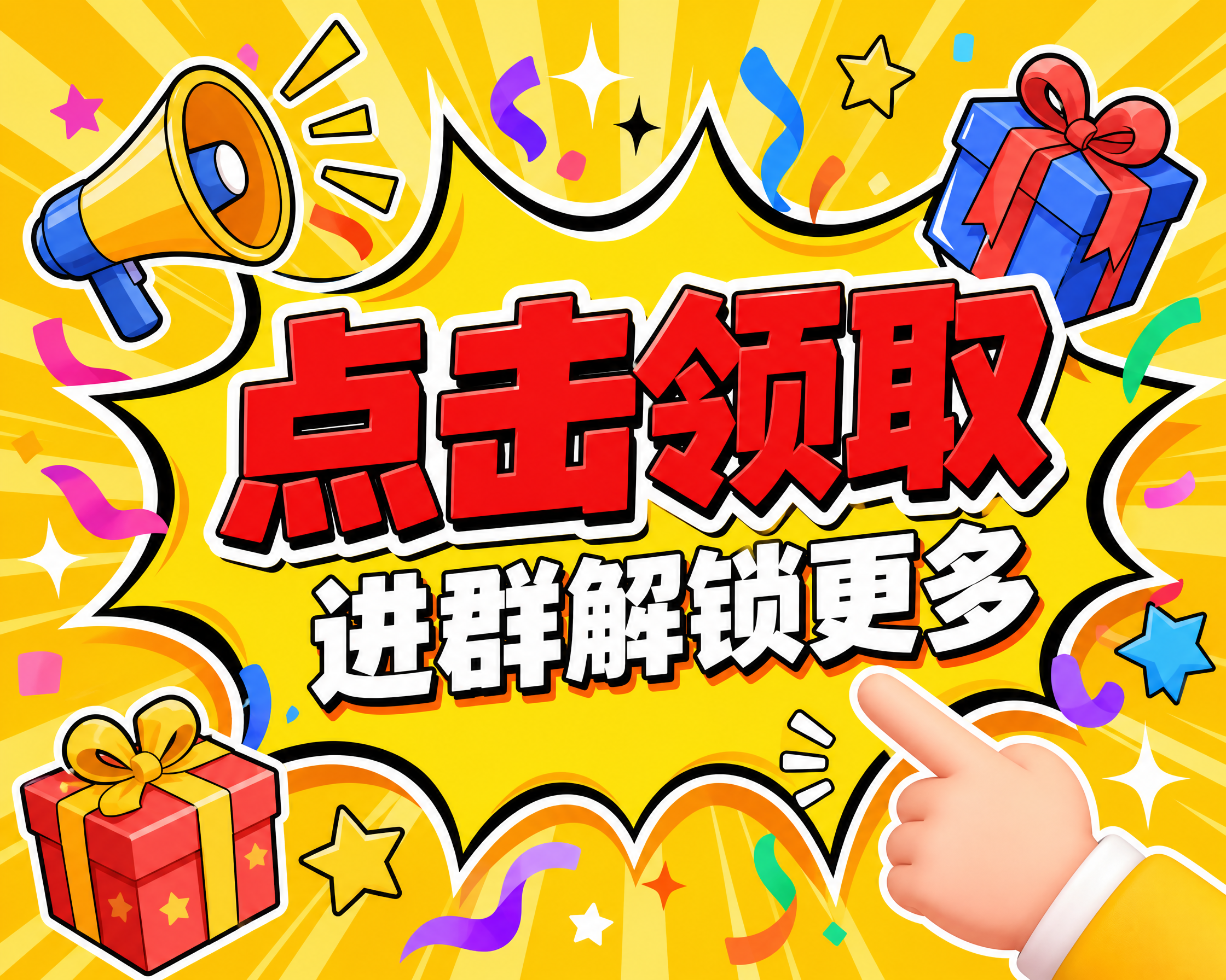 卡通活泼风格，黄色放射状背景，中央是黄色爆炸形状对话框，里面用… - 图片创意预览