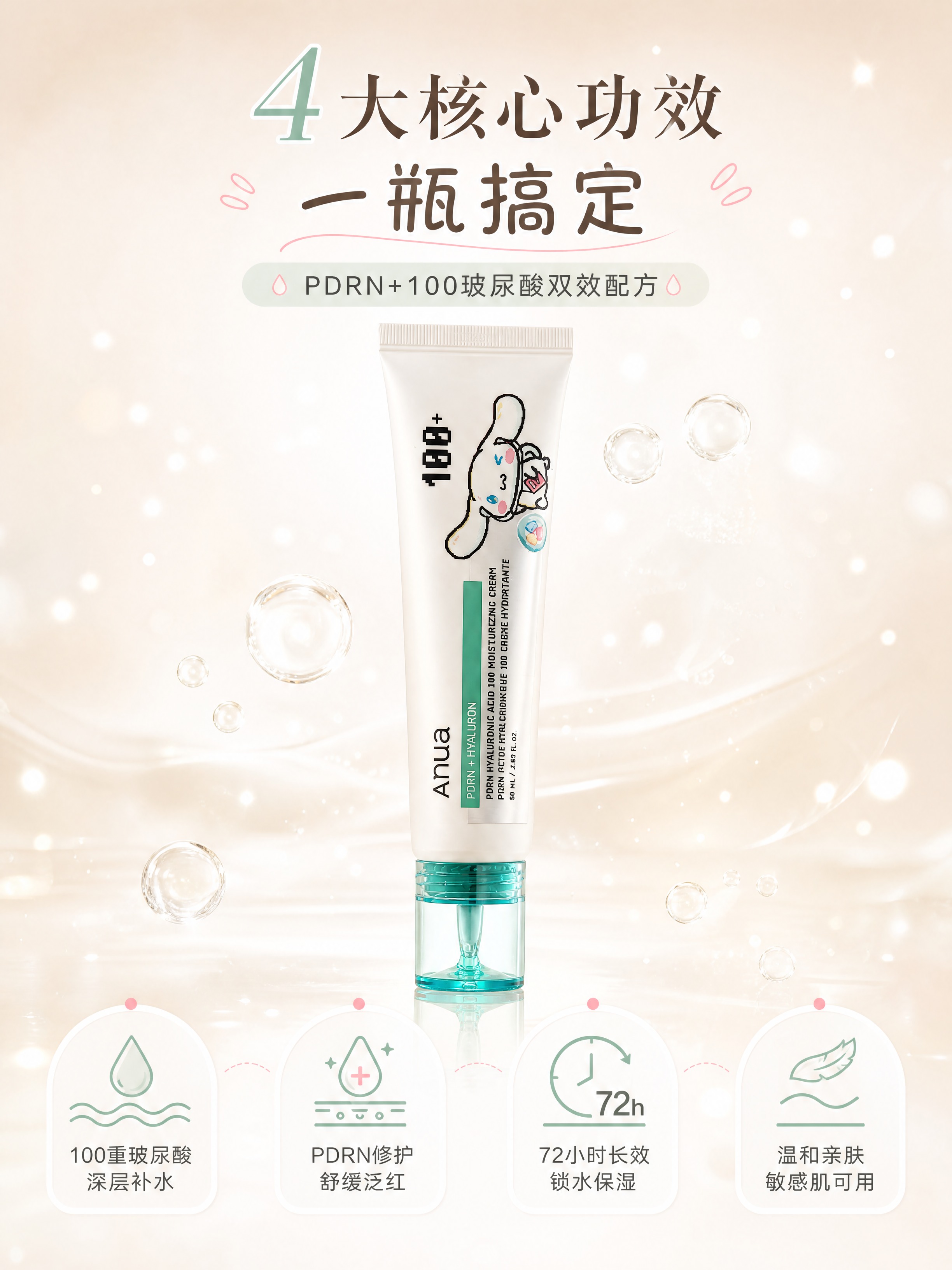 [商品] 使用【图1】Anua 100玻尿酸保湿面霜（玉桂狗联… - 图片创意预览