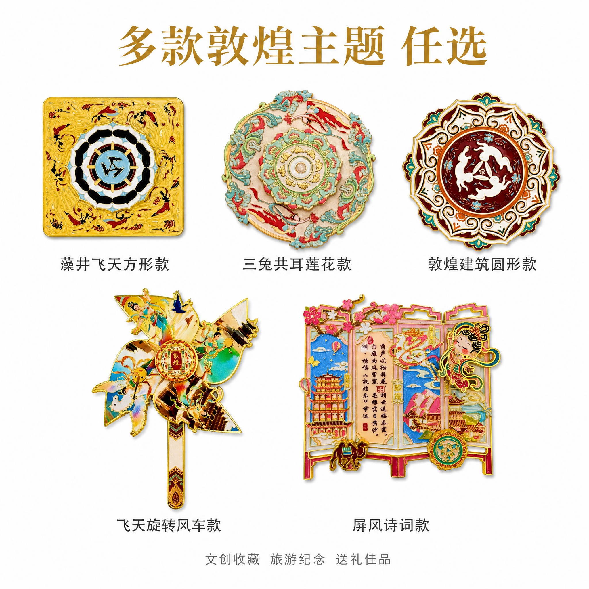 [主图-4] 敦煌金属冰箱贴款式合集展示，5款不同造型整齐排列… - 图片创意预览