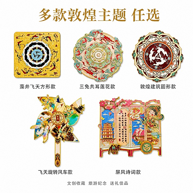 [主图-4] 敦煌金属冰箱贴款式合集展示，5款不同造型整齐排列，白底简约风格，方便顾客选择。
[统一基调] 白底简约大方风格，纯白背景，清晰展示各款差异，淘宝1:1主图规格。
[画面] 纯白背景上整齐排列5款敦煌金属冰箱贴，每款下方标注款式名称，分别是："藻井飞天方形款"、"三兔共耳莲花款"、"敦煌建筑圆形款"、"飞天旋转风车款"、"屏风诗词款"。每款冰箱贴正面完整展示，大小比例一致，排列整齐有序，方便对比选择。整体产品区域占画面约75%。
[光影质感] 商业摄影棚拍质感，均匀柔和的光线，每款冰箱贴的金属光泽和珐琅色彩都清晰呈现，底部有统一的柔和接触阴影，立体感强。
[配色] 纯白背景，各款冰箱贴的敦煌传统色彩自然呈现，金色、红色、蓝色、粉色等丰富但不杂乱。
[文字版式] 顶部居中主标题"多款敦煌主题 任选"，字体为简洁大气的宋体，深金色。每款冰箱贴正下方用细黑体标注款式名称，深灰色，字号统一。底部小字"文创收藏 旅游纪念 送礼佳品"，浅灰色。
[输出要求] 1:1正方形比例，2K高清分辨率，各款产品清晰锐利，金属质感真实，色彩准确，排列整齐，无变形、无错字、无模糊、无杂乱、无水印、无平台Logo。