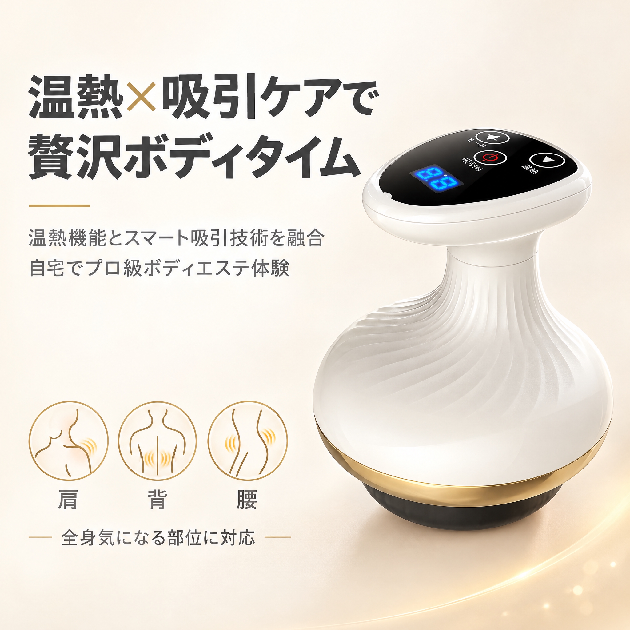 [主图-2] 温熱吸引ボディケア器 温熱×吸引ケア 核心价值图… - 图片创意预览