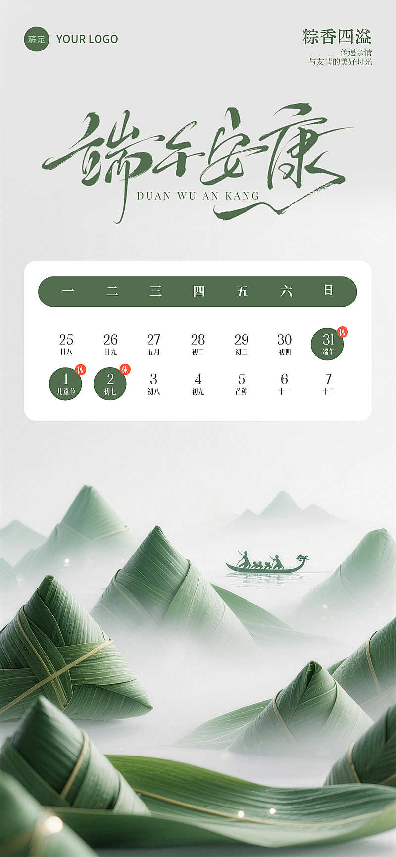 端午节节日放假通知肌理感全屏竖版海报
