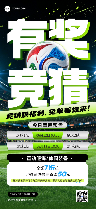 2026世界杯有奖竞猜联动促销活动营销全屏竖版海报预览效果