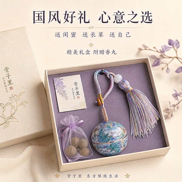 [主图-5] 骨子里 国风繁花香囊球挂饰 礼赠场景与规格展示。
[统一基调] 雅致国风 浅香槟米白背景 精致柔光 书法感标题字 淡紫金点缀色 文艺衬线字体 极简留白构图。
[画面] 产品放置在打开的浅米色礼盒中 礼盒内衬为淡紫色丝绒 旁边搭配一张小卡片和一小包香丸 展示礼赠套装感 香囊球完整展示 流苏自然铺陈 主体占比约50% 礼盒占画面下半部分 上方留白放文字 背景浅香槟色。
[光影质感] 柔和顶光 礼盒内部有自然阴影 丝绒内衬质感高级 产品瓷面温润有光 整体氛围精致有仪式感。
[配色] 背景浅香槟米白 礼盒米白 内衬淡紫 文字深紫灰与淡金。
[文字版式] 上方主标题"国风好礼 心意之选" 大号雅致宋体 下方小字"送闺蜜 送长辈 送自己" 再下方"精美礼盒 附赠香丸" 底部一行"骨子里 东方雅致生活" 文字居中排列 字号有明显层级。
[输出要求] 1:1比例 2048x2048 文字清晰无错字 礼盒与产品关系自然 无悬浮无变形 无水印无平台logo 画面高级有仪式感。