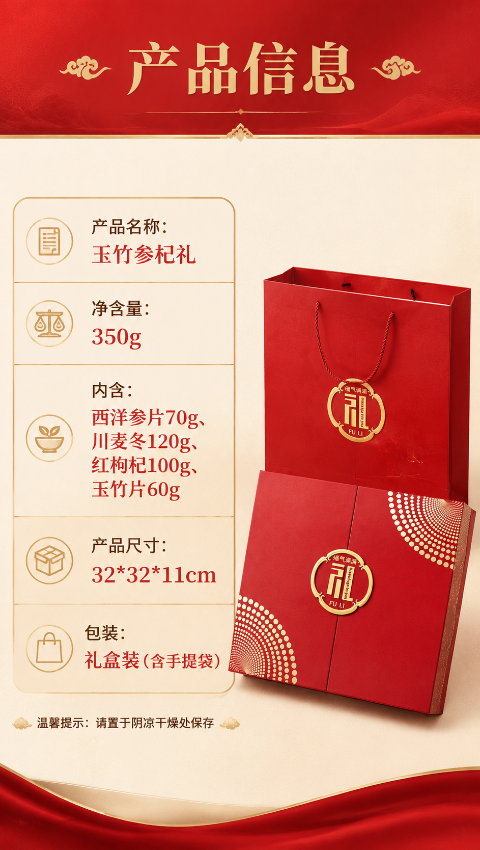[商品] 使用【图1】玉竹参杞礼红色礼盒侧面/正面；保留礼盒正… - 图片创意预览
