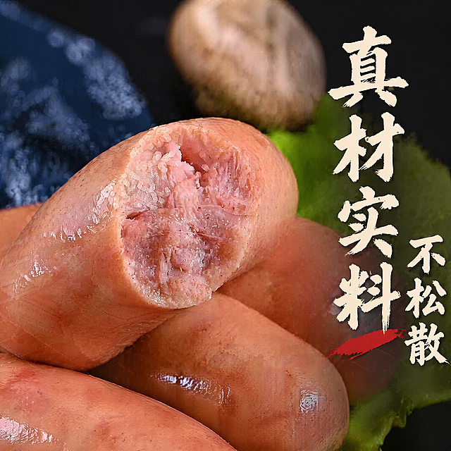 [主图-2] 原味肠剖面特写，保持产品一致，展示咬开后紧实肉质纹理，右侧文案「真材实料不松散」，1:1，4K，文字清晰，负向：变形水印模糊。
