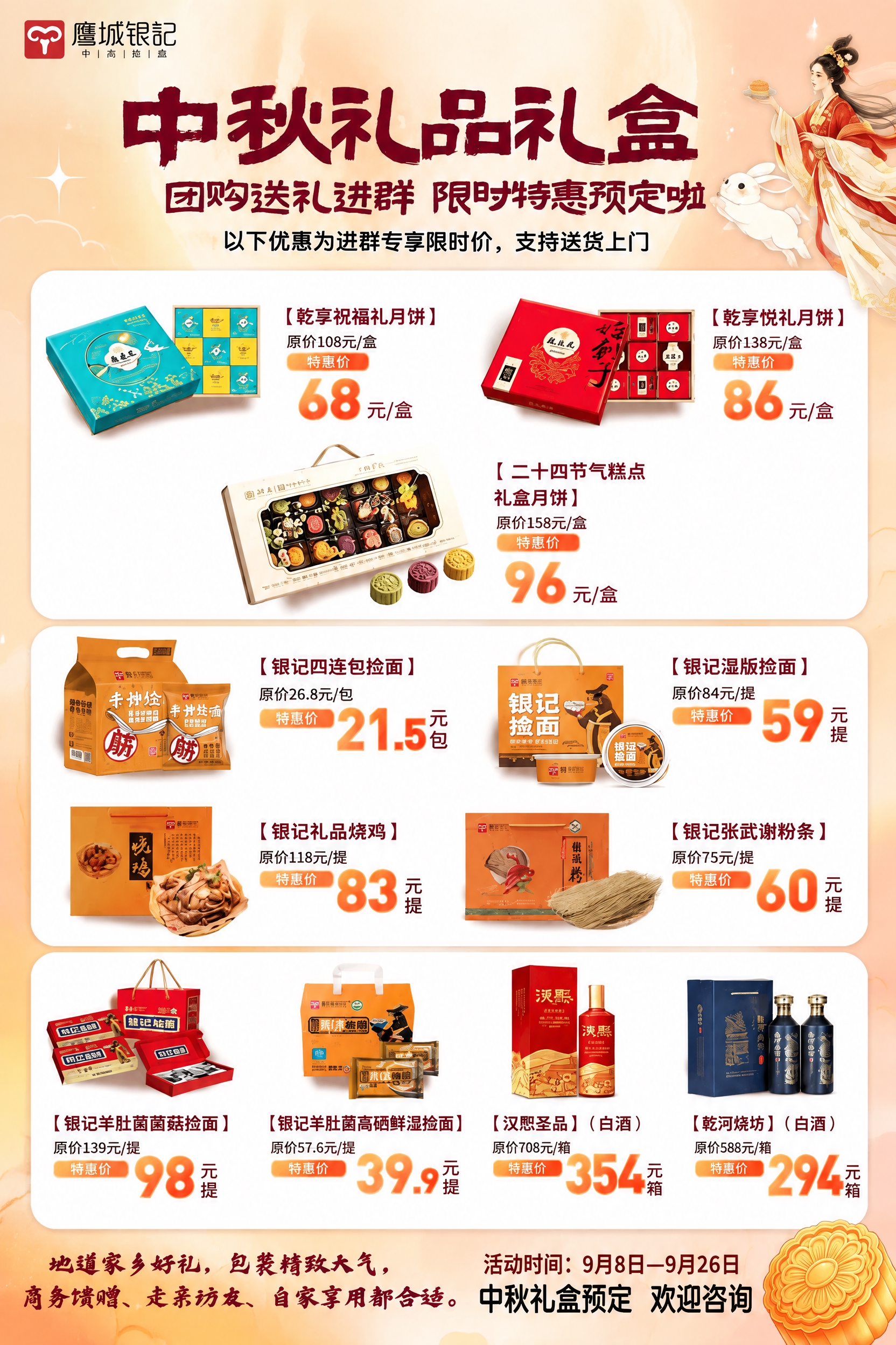将这张中秋礼品礼盒促销海报调整为竖版比例，保持所有内容、文字、… - 图片创意预览