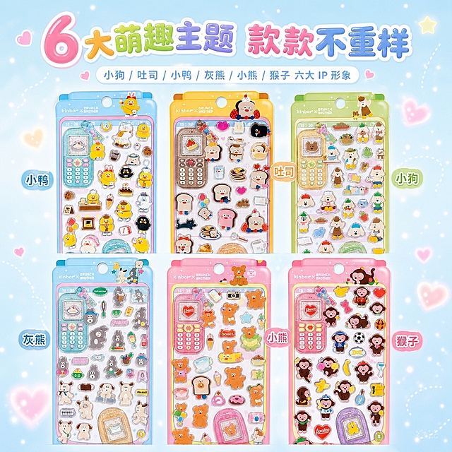 1:1正方形电商主图，甜美可爱卡通童趣风，整体视觉清新活泼，浅蓝渐变柔和背景，搭配细碎星光、小爱心和轻微波点装饰，画面干净不杂乱。字体使用圆润气泡可爱文字，主标题采用阶梯错落排版，童趣感强但清晰易读。画面主体为6款完全不同主题的 Brunch Brother 复古手机造型立体糖果贴，采用2×3网格错落排布，六款产品必须完整显示，包装边缘完整可见，不裁切，不重叠遮挡，六款图案完全不重复。每款贴纸分别对应小狗、吐司、小鸭、灰熊、小熊、猴子六大IP形象，共6款不同主题，严格还原上传产品图的包装设计、颜色、LOGO位置、文字内容、图案元素等所有细节，单款产品尺寸比例保持9:20。主标题位于画面顶部居中，文字为 "6 大萌趣主题 款款不重样"，副标题位于主标题下方，文字为 "小狗 / 吐司 / 小鸭 / 灰熊 / 小熊 / 猴子 六大 IP 形象"。文字显示在画面两边，左侧或右侧可分别标注小号主题名称 "小狗""吐司""小鸭""灰熊""小熊""猴子"，标注靠近对应产品侧边但不覆盖包装主体。整体版式突出全款式SKU展示，产品占画面主要面积，信息层级清楚，贴纸颜色鲜亮通透，高清柔光质感，设计统一。