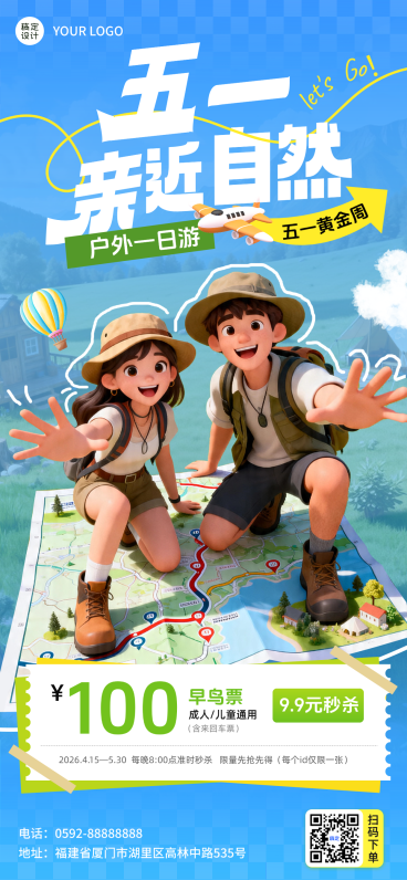 五一出游季活动促销活动全屏竖版海报预览效果