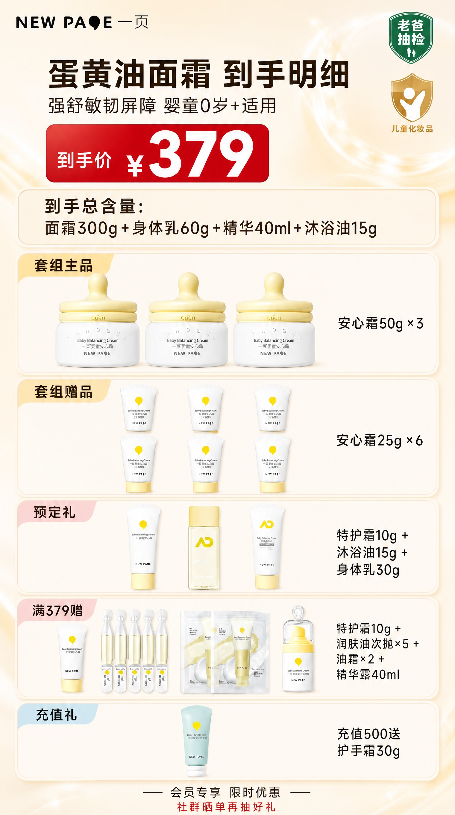 [产品锁死] 一页婴童安心霜（50g罐装：白色瓶身+奶黄色圆顶… - 图片创意预览