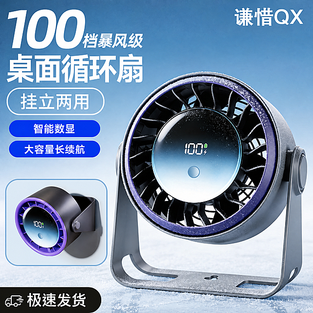 将图中左侧小图的风扇扇面修改为和右侧主图一致的显示样式，显示100电量的渐变表盘，保持风扇的位置、挂架以及整体海报内容其他部分完全不变，输出1:1尺寸图片