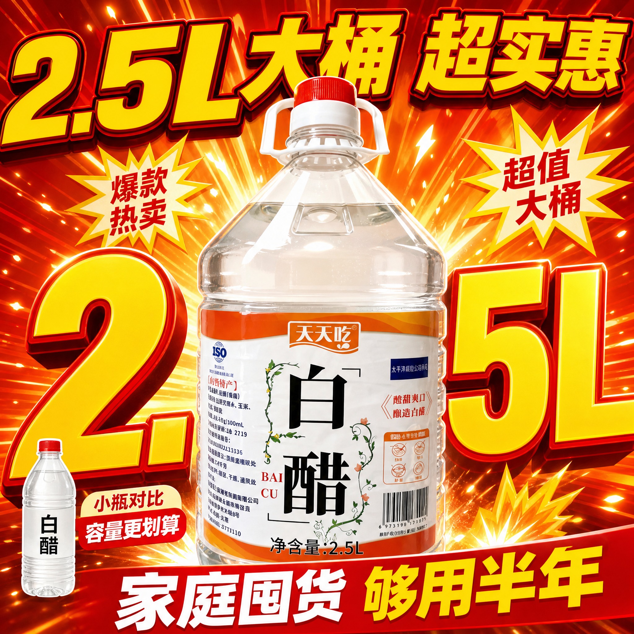 [主图-5] 抖音爆款风 2.5L大桶 超实惠。 [统一基调]… - 图片创意预览