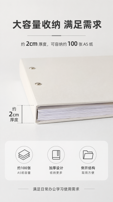 [第7屏] 容量展示-侧开厚度展示。本屏使用【图8】展示侧面厚度。
[氛围/风格] 规格展示，清晰直观，专业简约风格。
[元素布局] 文件夹侧放在浅灰色背景上，展示整体厚度，保持米白色外皮和两个顶部铆预览效果